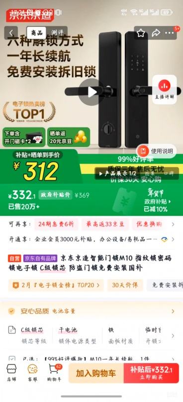 京东京造 M10 门锁 标准款 智能指纹锁优惠证明