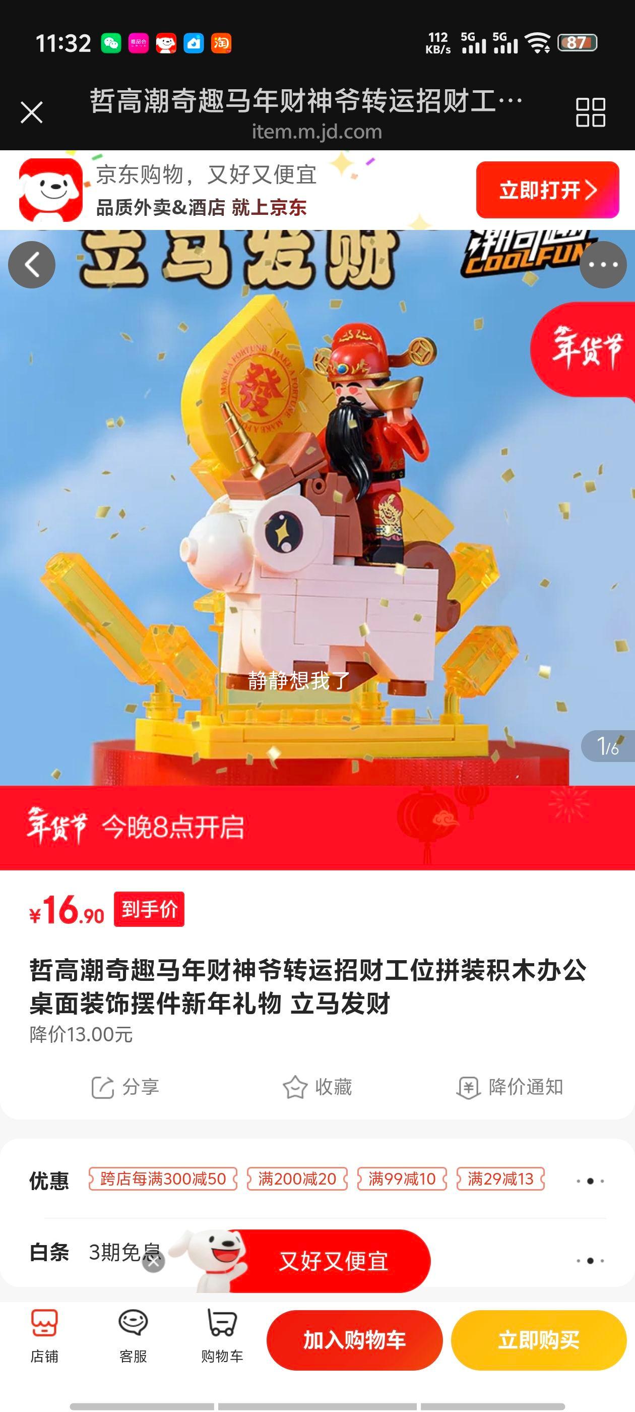 哲高潮奇趣马年财神爷转运招财工位拼装积木办公桌面装饰摆件新年礼物 立马发财优惠证明