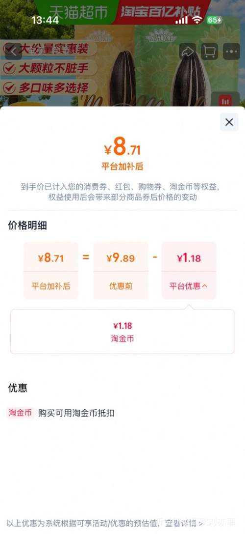 天降礼金：洽洽 毛嗑五香/原味瓜子 500g*1袋优惠证明