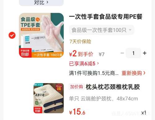 需换购：云端舱护颈枕 乳胶枕芯 成人深睡枕 单只 48x74cm 护颈枕芯一对装优惠证明