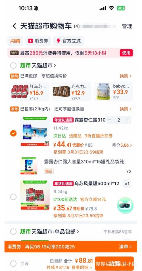 88VIP、再降价：露露 杏仁露 植物蛋白饮料 310ml*15罐*2件优惠证明