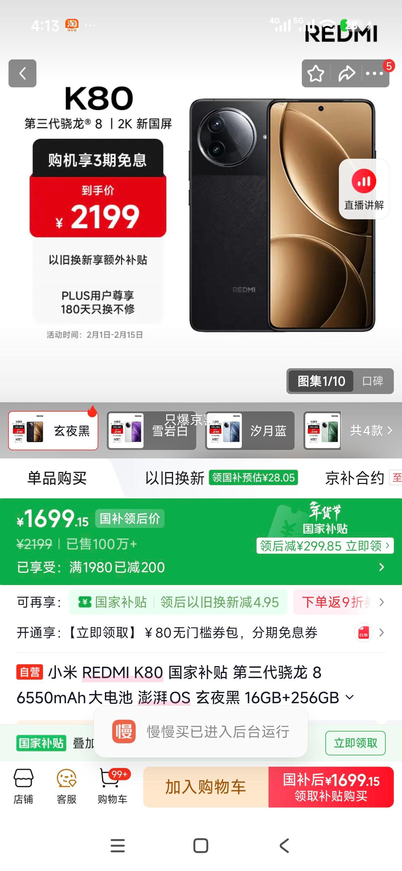 小米 Redmi K80 手机 第三代骁龙? 8 玄夜黑 16+256G优惠证明