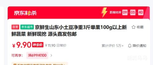 京鲜生 山东小土豆 净重3斤 单果100g以上 优惠证明