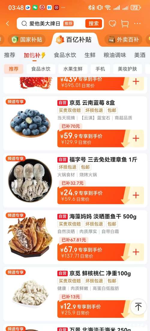 福字号 三去免处理章鱼 八爪鱼 1斤 烧烤火锅食材 原汁原味 年货送礼优惠证明