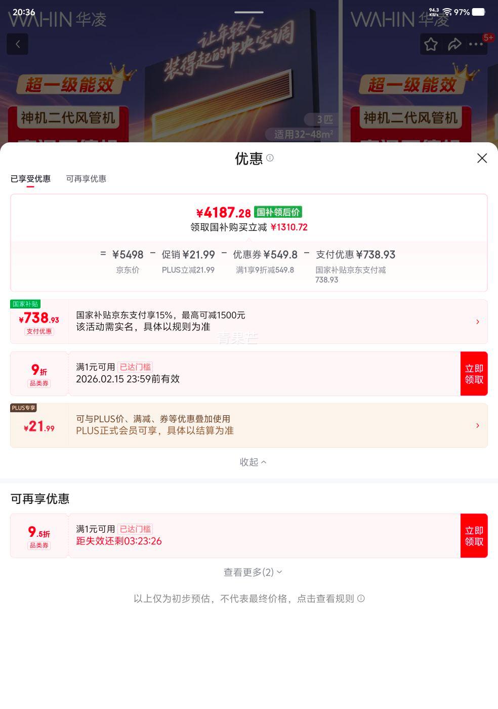 限地区：华凌 神机风管机一拖一大3匹Pro 一级能效 全直流变频 KFR-75T2W/B3-HLU(1) 双排铜管优惠证明