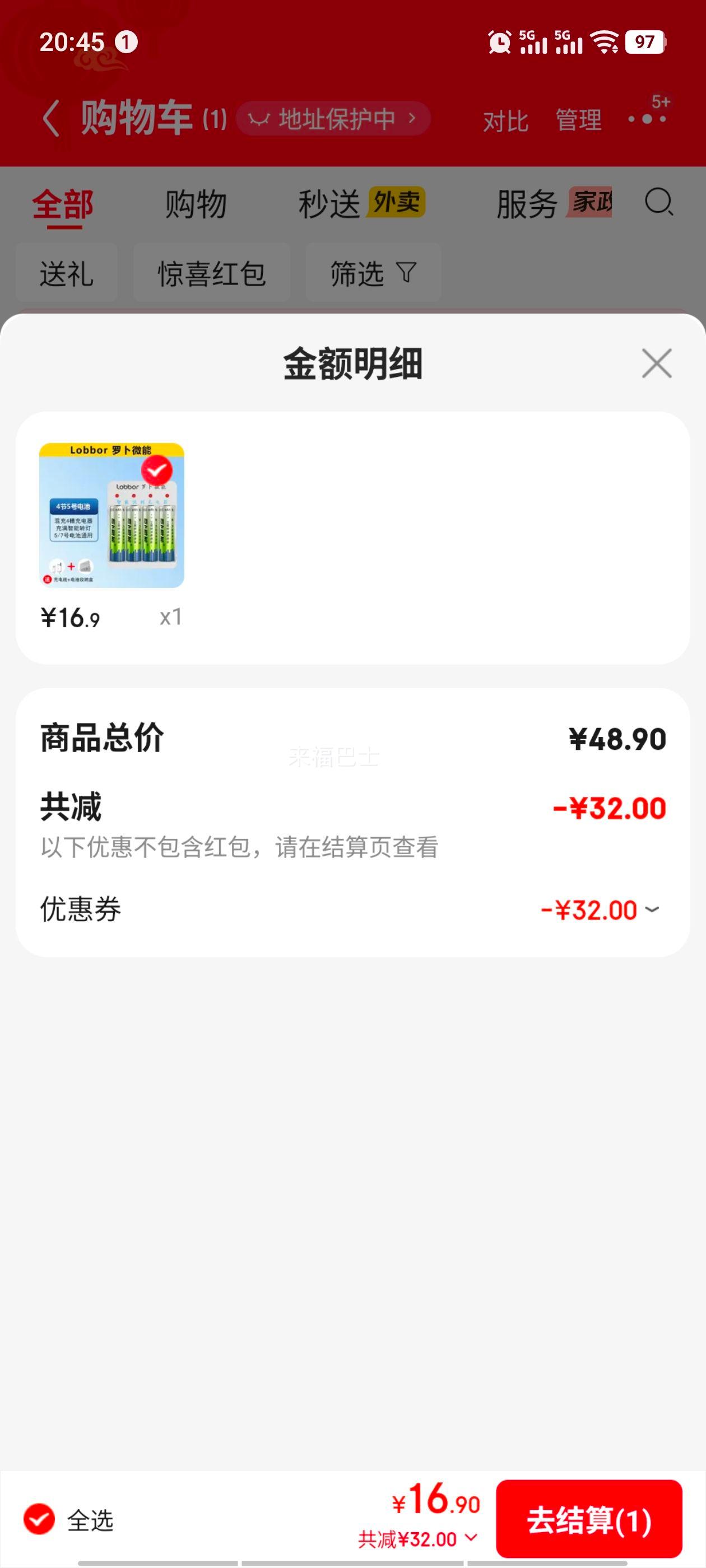罗卜微能 4槽充电器+4节5号充电电池优惠证明