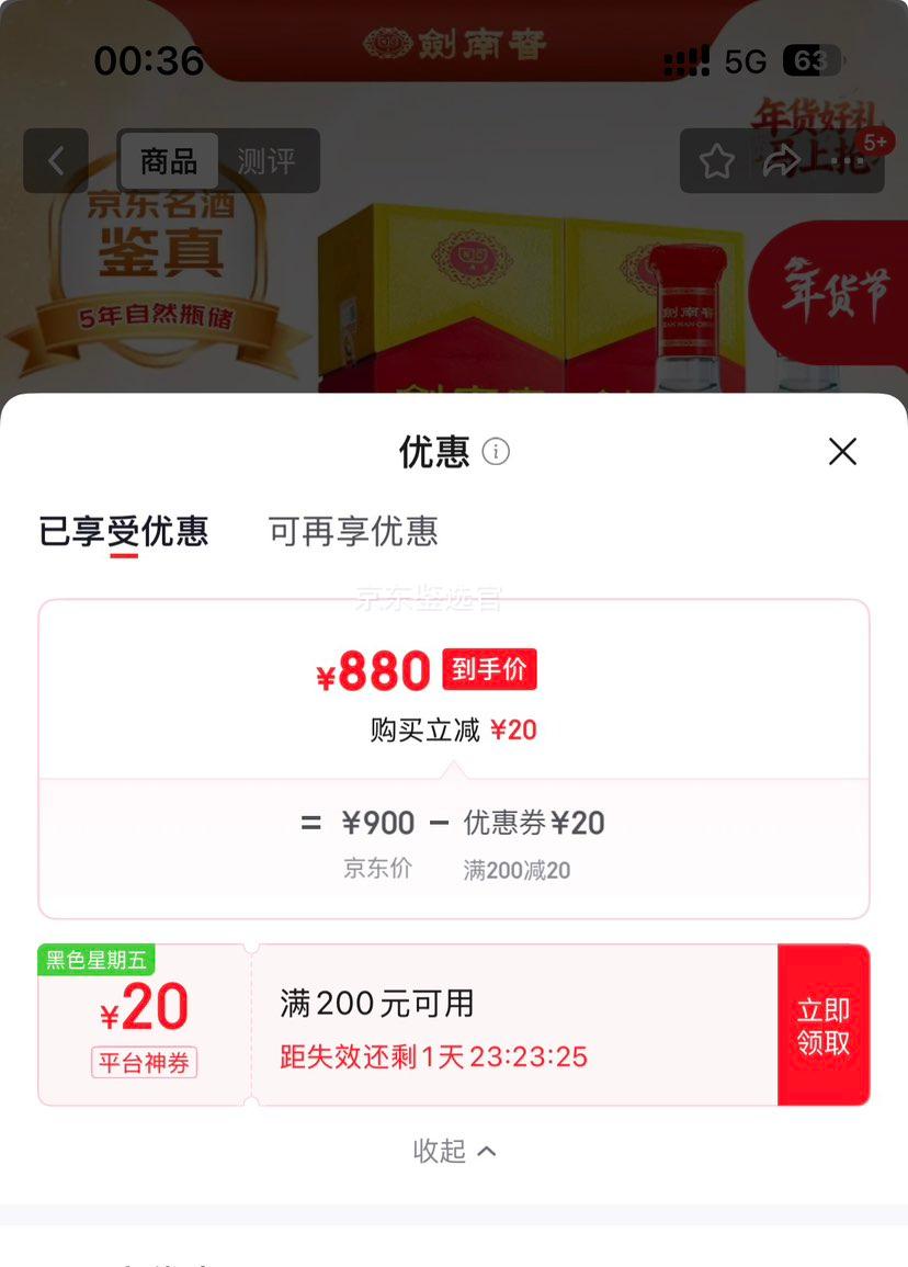 再降价：剑南春 水晶剑 52° 浓香型白酒 500ml×2瓶优惠证明