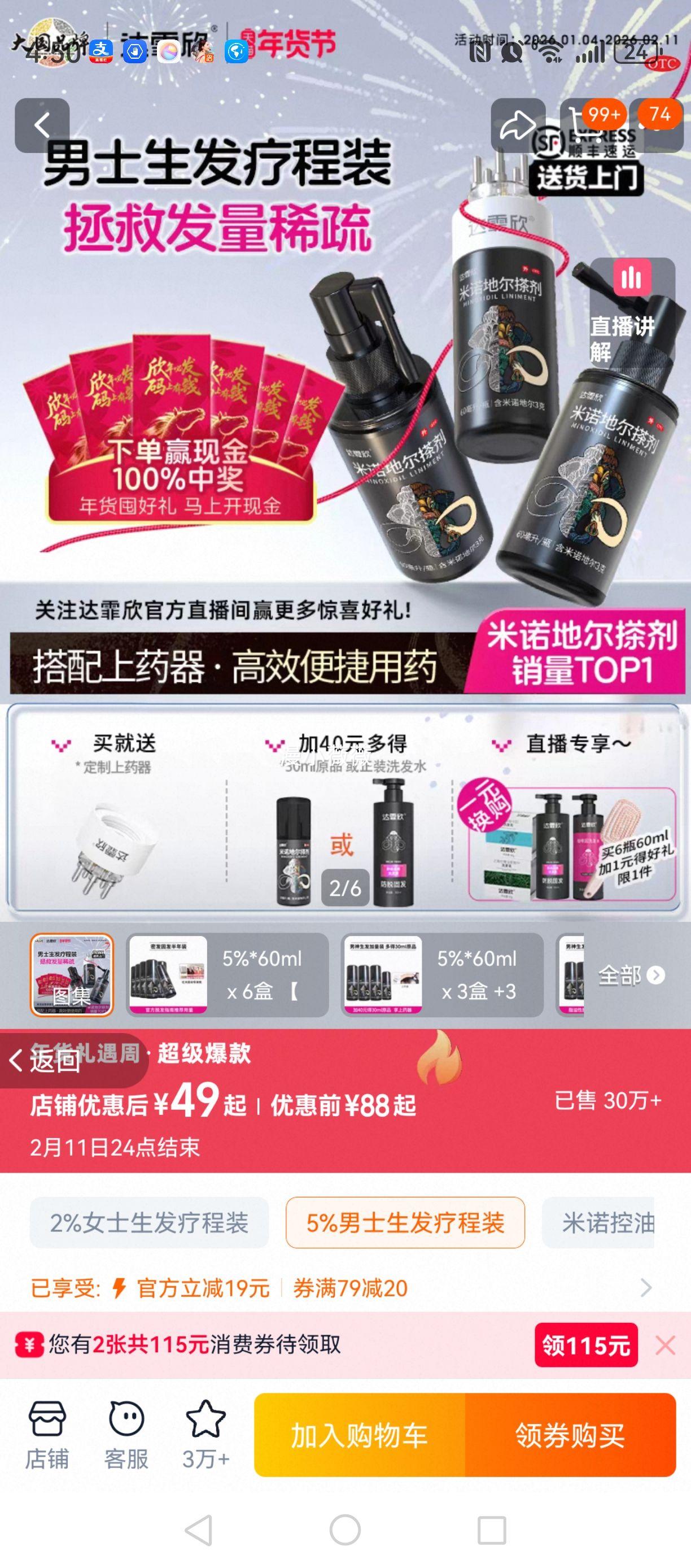 达霏欣 米诺地尔搽剂 男性脱发生发液 疗程装 赠上药器优惠证明