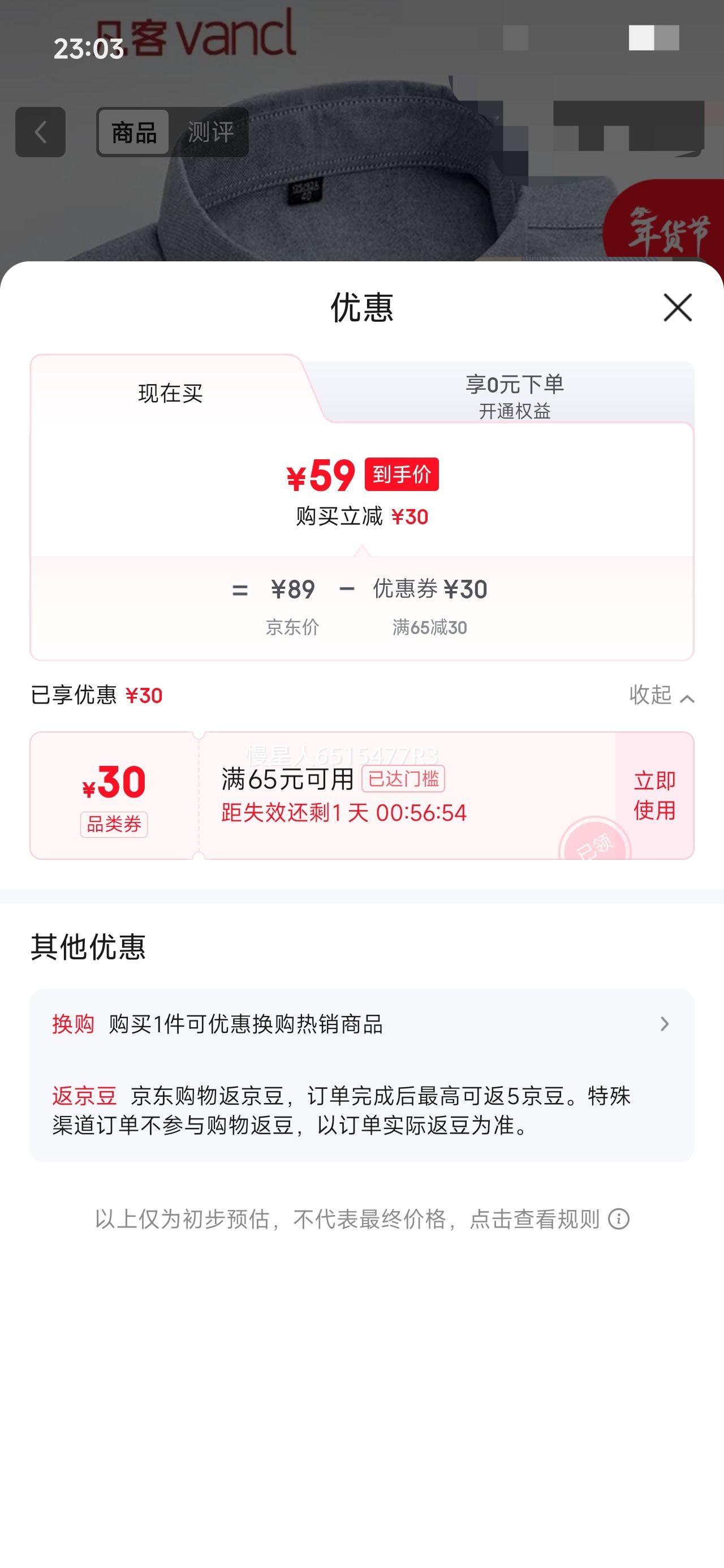 凡客诚品 男全棉牛津纺衬衫优惠证明