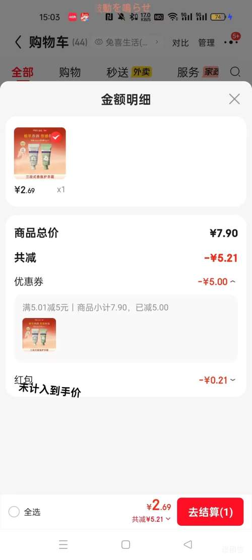 润培 香氛护手霜 两款香型随机发 12g*2支优惠证明