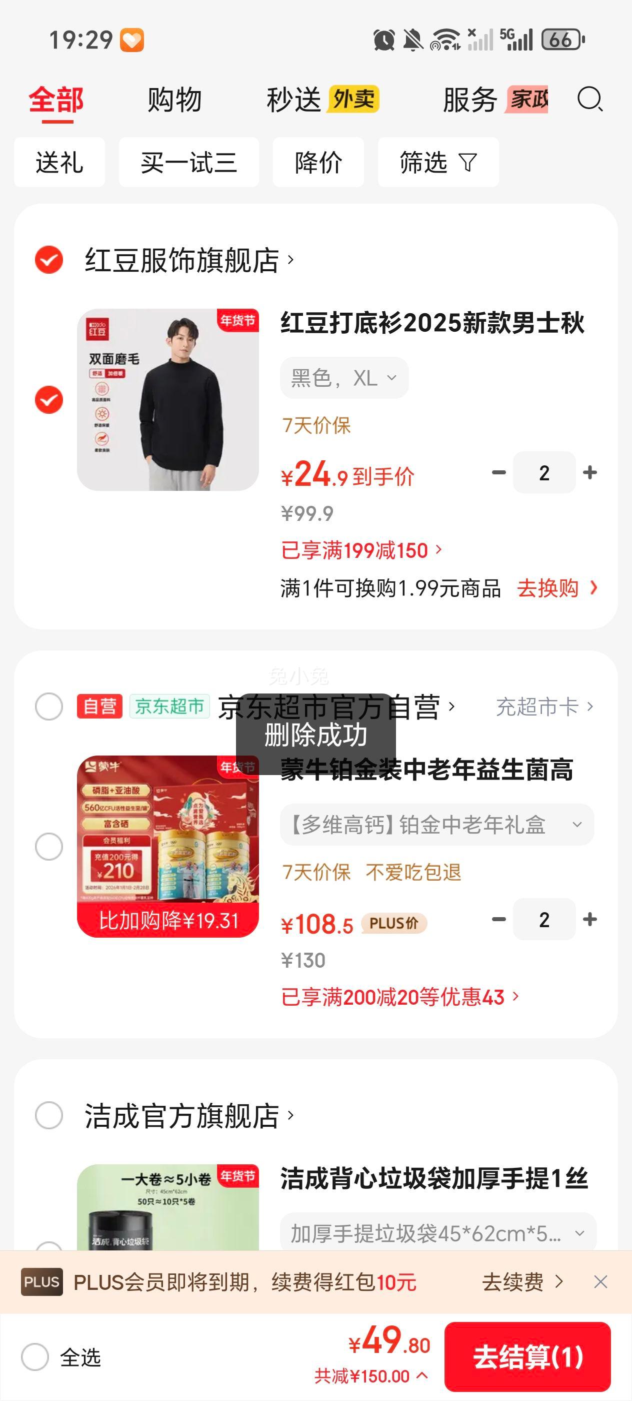 红豆男装 男士双面德绒打底衫优惠证明