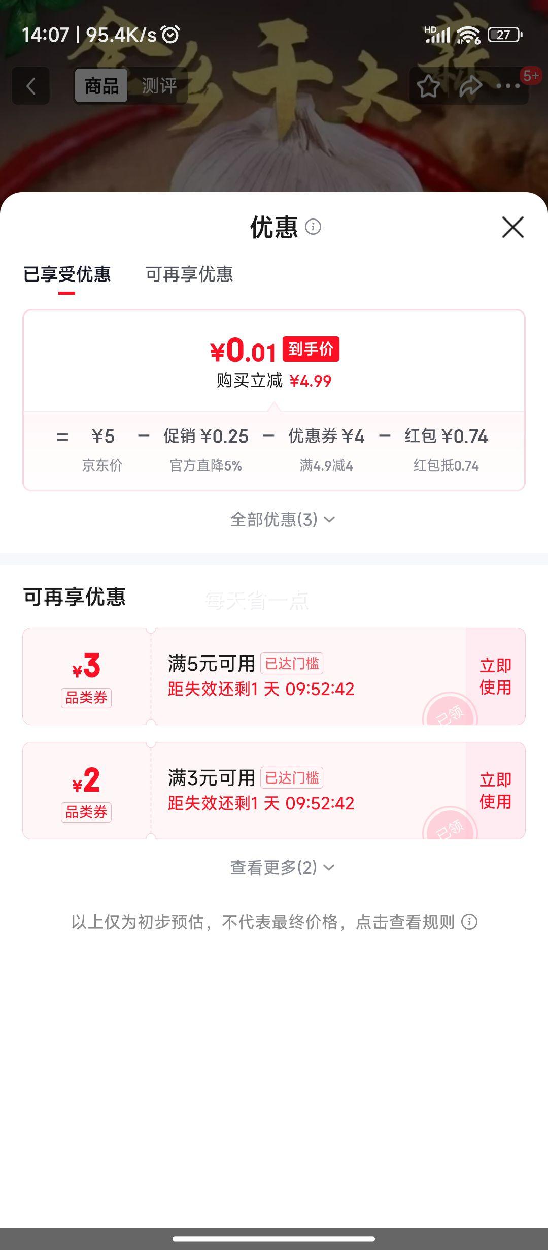 金乡 新干蒜 农家自种 小果 3.5-4.5 200g8头优惠证明