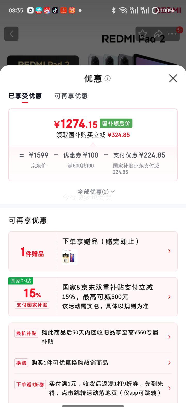 小米 REDMI Pad 2 11英寸平板电脑 2.5K屏 8+256GB 灰色优惠证明