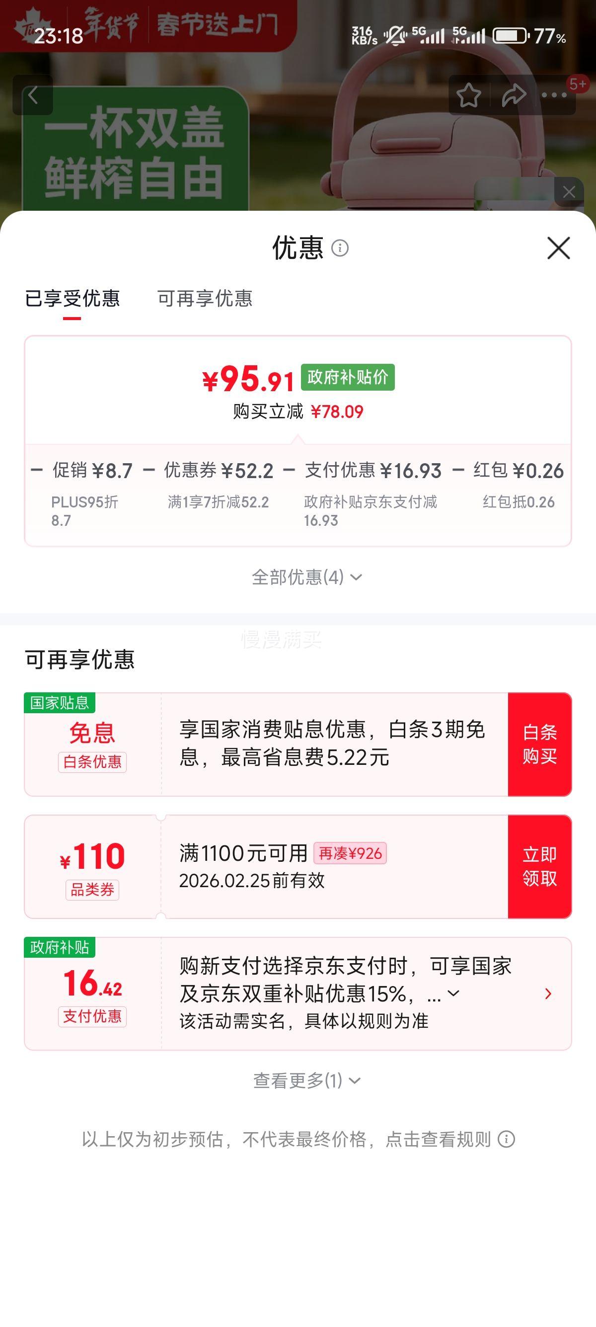 Tim Hortons Z2粉 便携式榨汁杯优惠证明