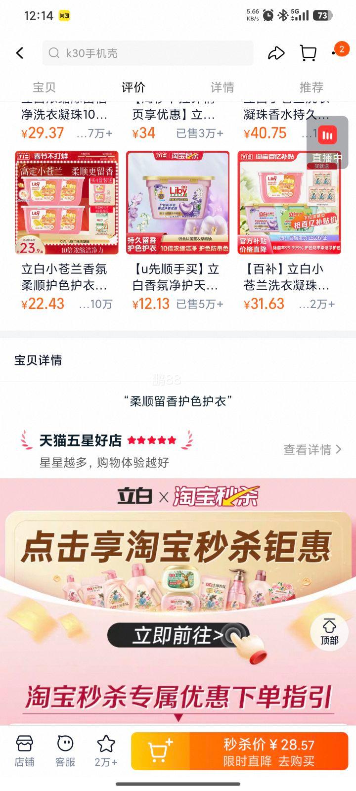 立白 小苍兰香氛洗衣凝珠34颗*3盒优惠证明
