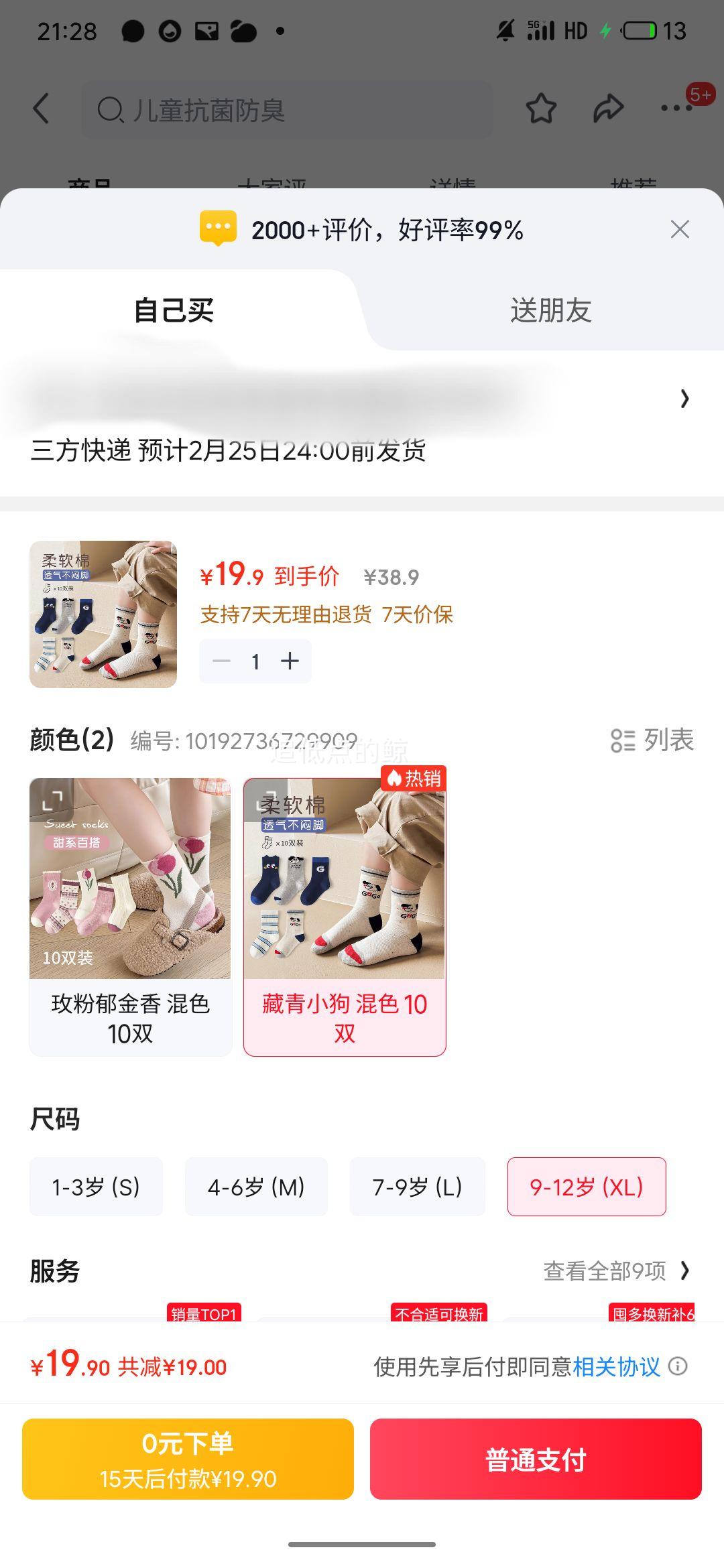卡拉美拉 儿童亲肤透气棉袜10双优惠证明