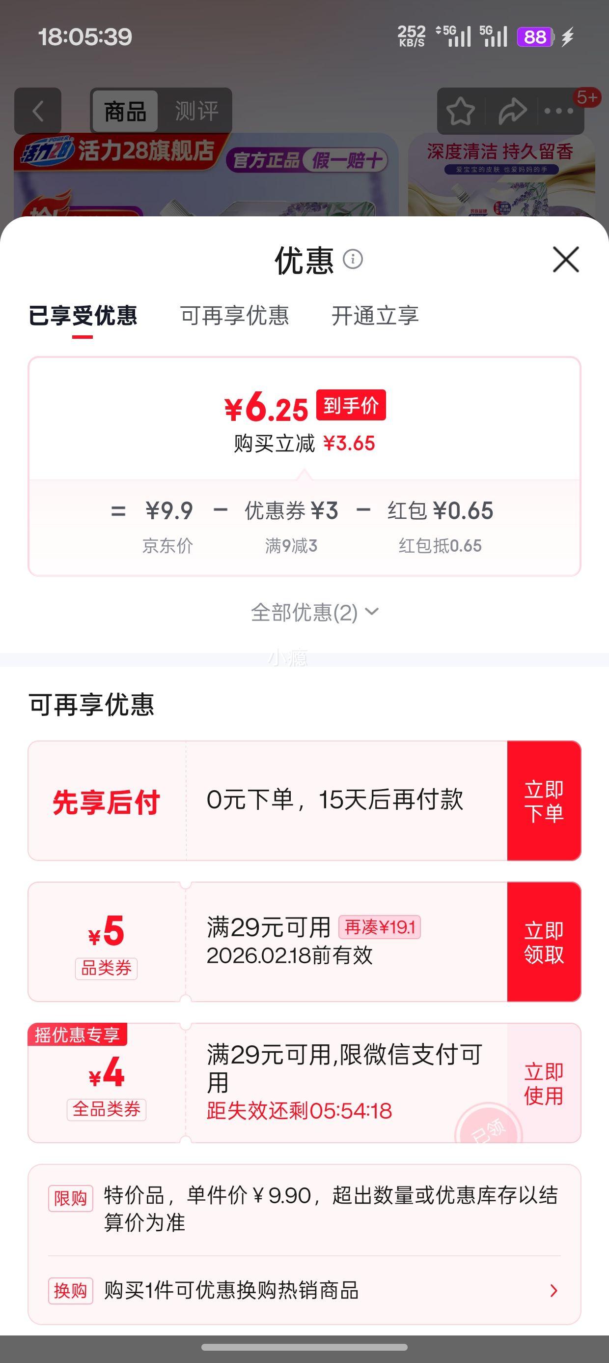 活力28 薰衣草洗衣液 2kg 优惠证明