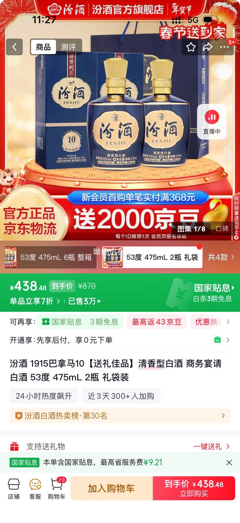 FENJIU 汾酒 1915巴拿马10 53° 清香型 475ml 2瓶优惠证明