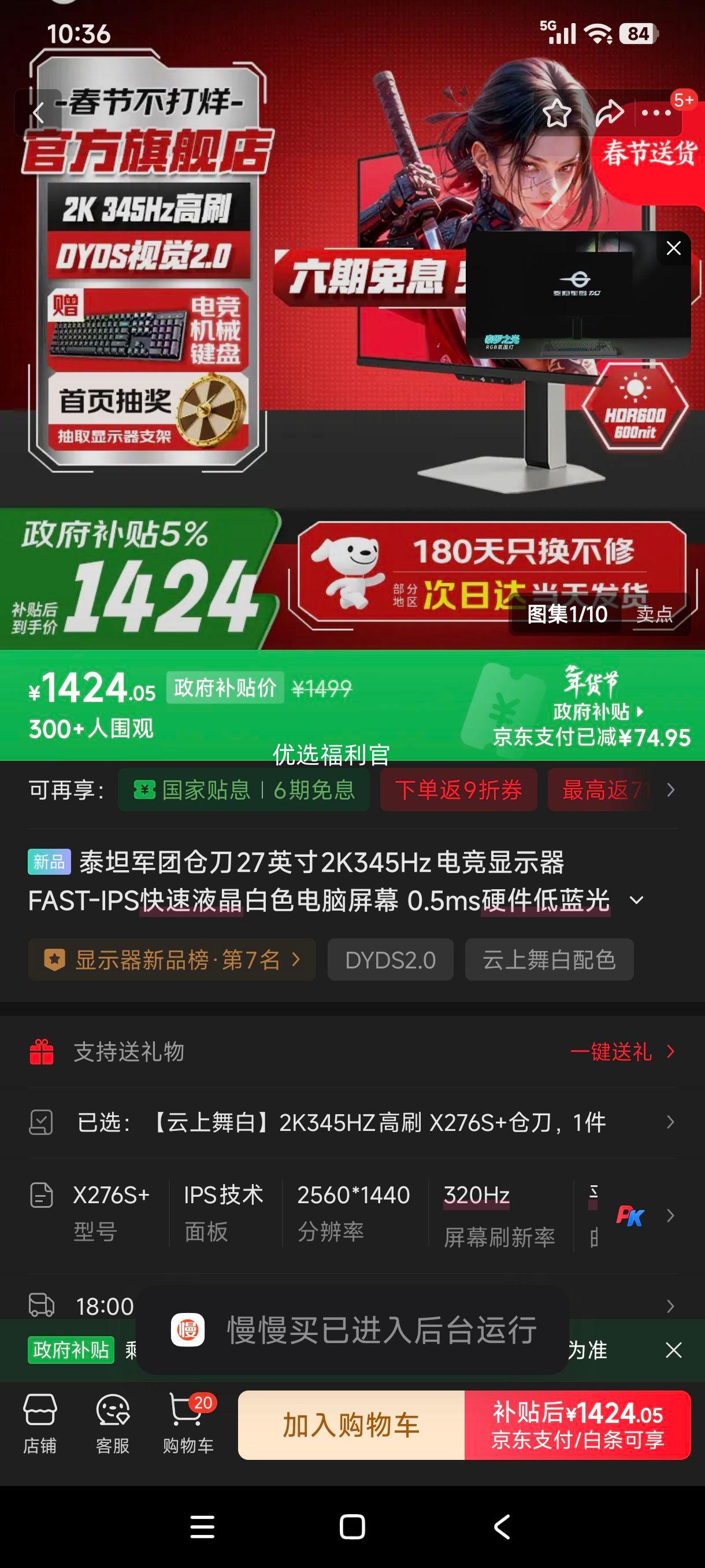 年货节:泰坦军团 仓刀 X276S+ 27英寸 2K 345Hz FAST-IPS HDR600 白色电竞显示器优惠证明