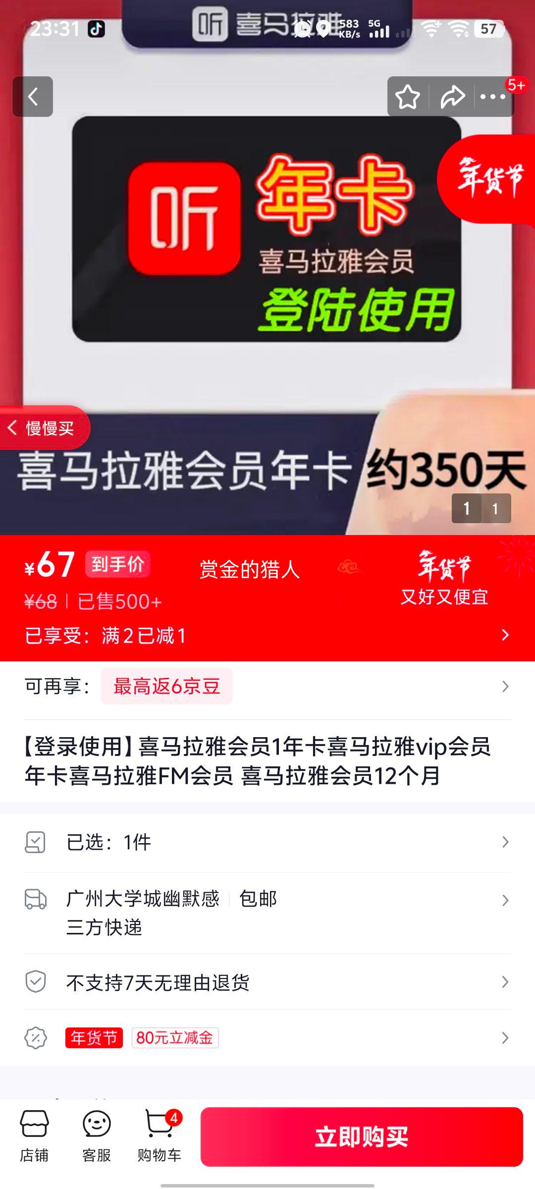 喜马拉雅 VIP会员年卡 12个月 喜马拉雅FM会员 年货节优惠证明