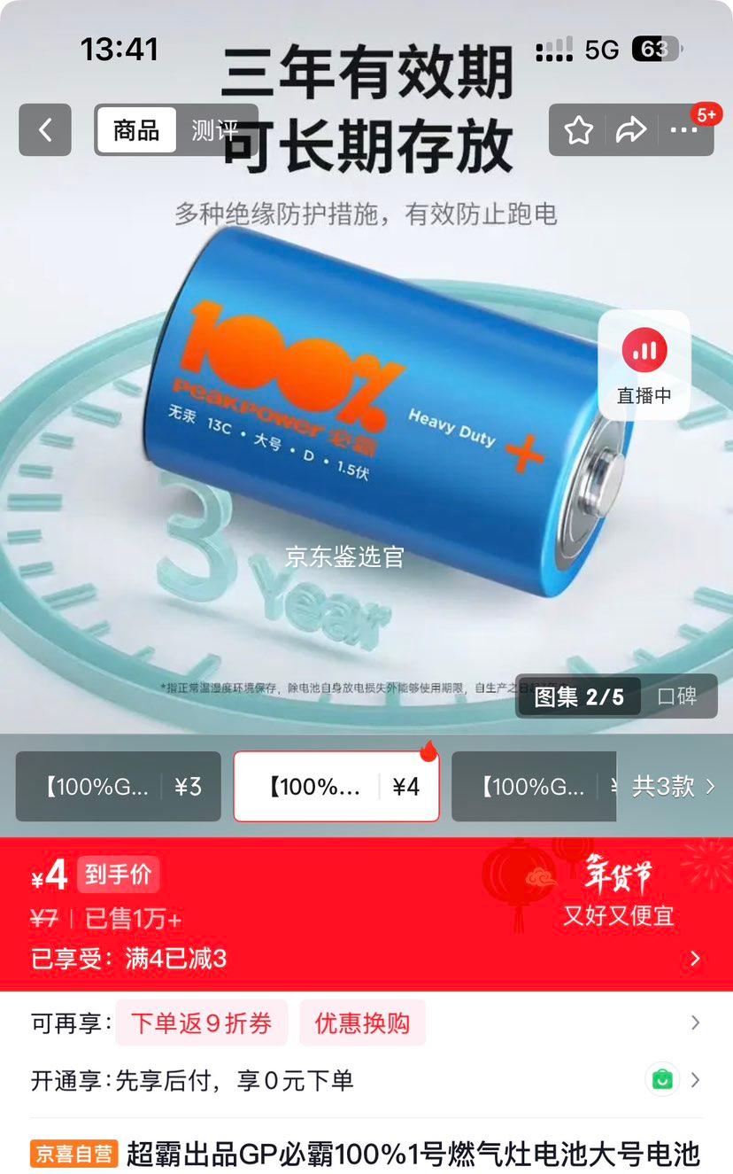 超霸 GP必霸 1号燃气灶电池 R20 碳性 2粒优惠证明