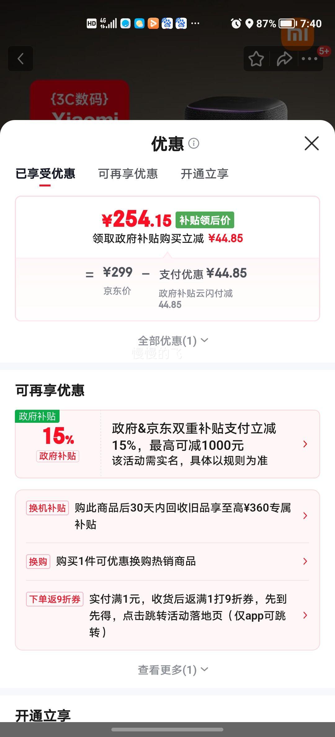 小米 智能音箱Pro 蓝牙音箱 黑色优惠证明