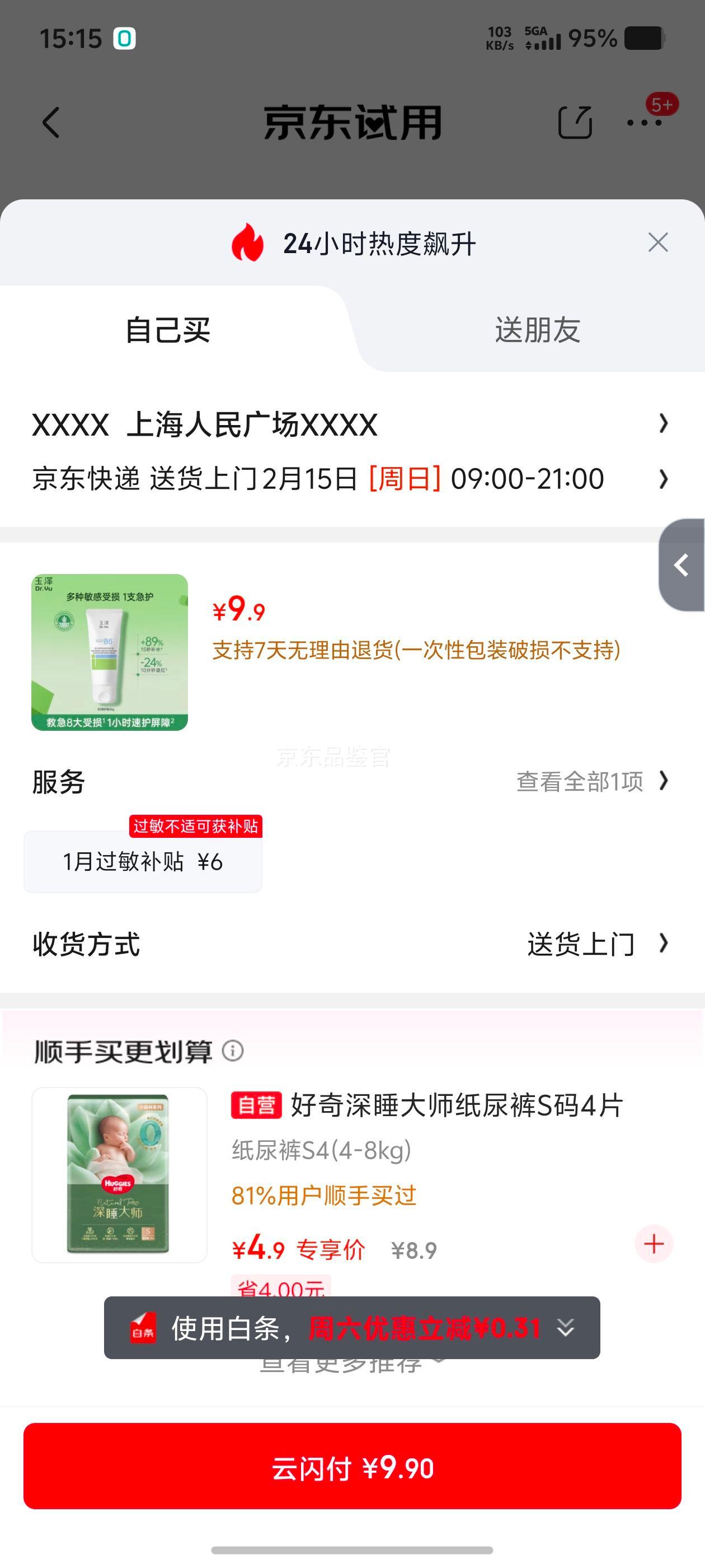 需试用：Dr.Yu/玉泽 维生素原B5 特护霜 40g优惠证明