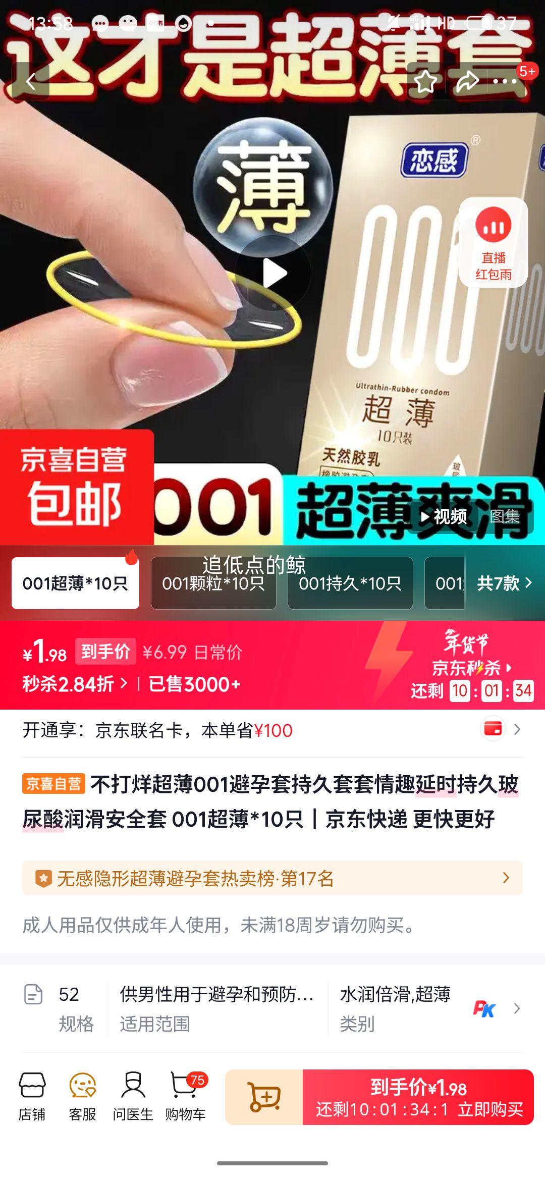 超薄001避孕套 持久玻尿酸润滑安全套 001超薄*10只优惠证明