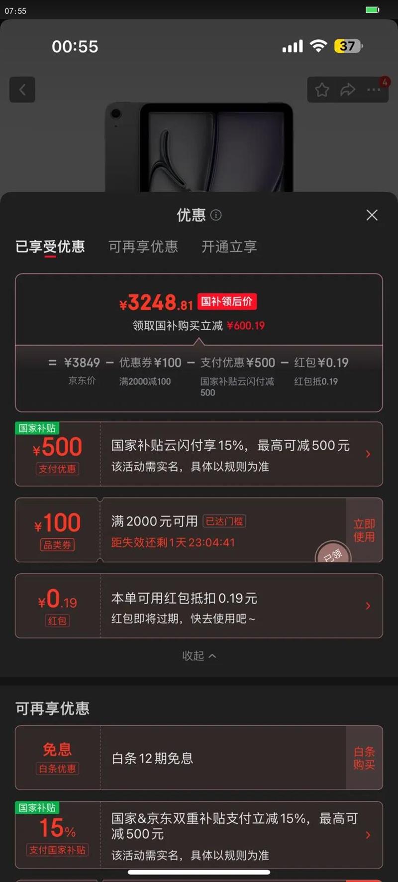 apple/苹果 iPad Air7 2025 11英寸 平板电脑 M3芯片 深灰色 WLAN版128G优惠证明