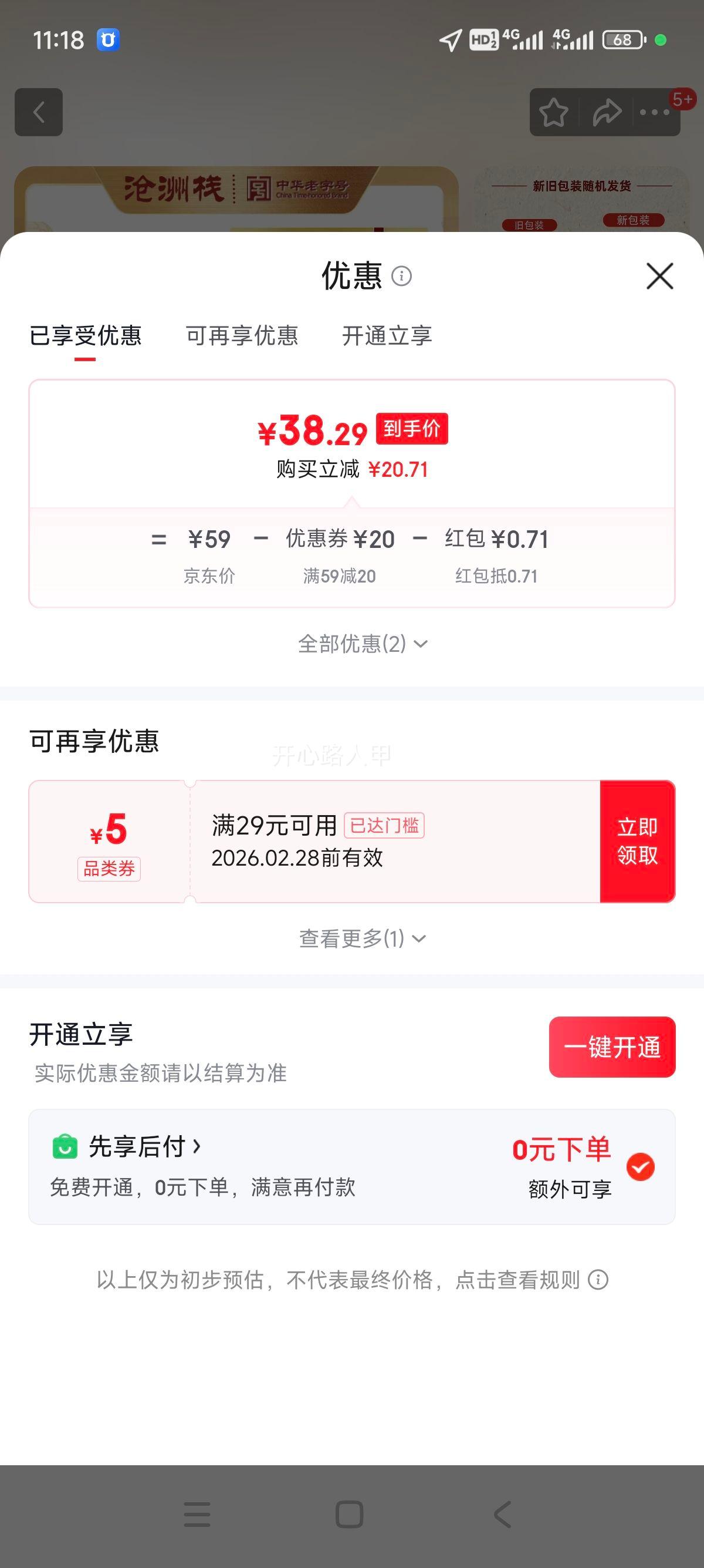 沧洲栈 吉祥腊肠 400g*2袋 美味版 纯猪肉广东特产熟食腊肉香肠优惠证明