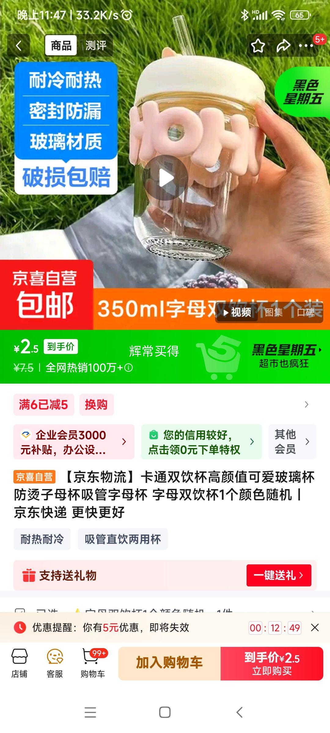 卡通字母双饮杯 1个优惠证明