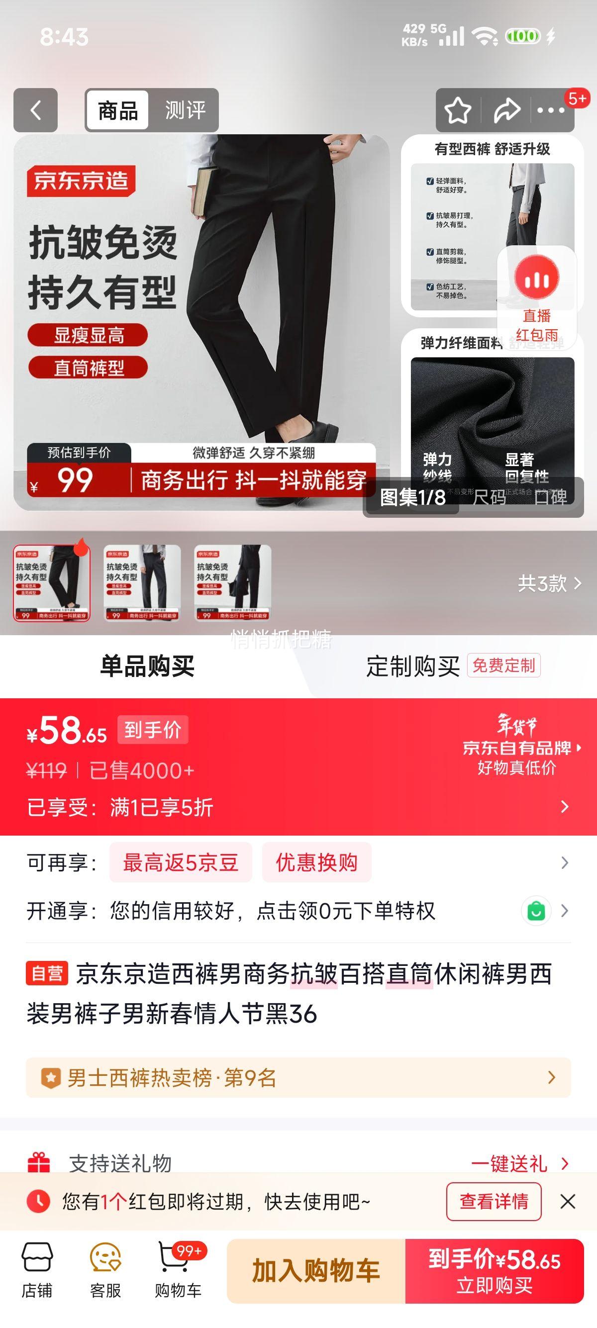 京东京造 西裤男 商务抗皱直筒休闲裤 黑色 36优惠证明