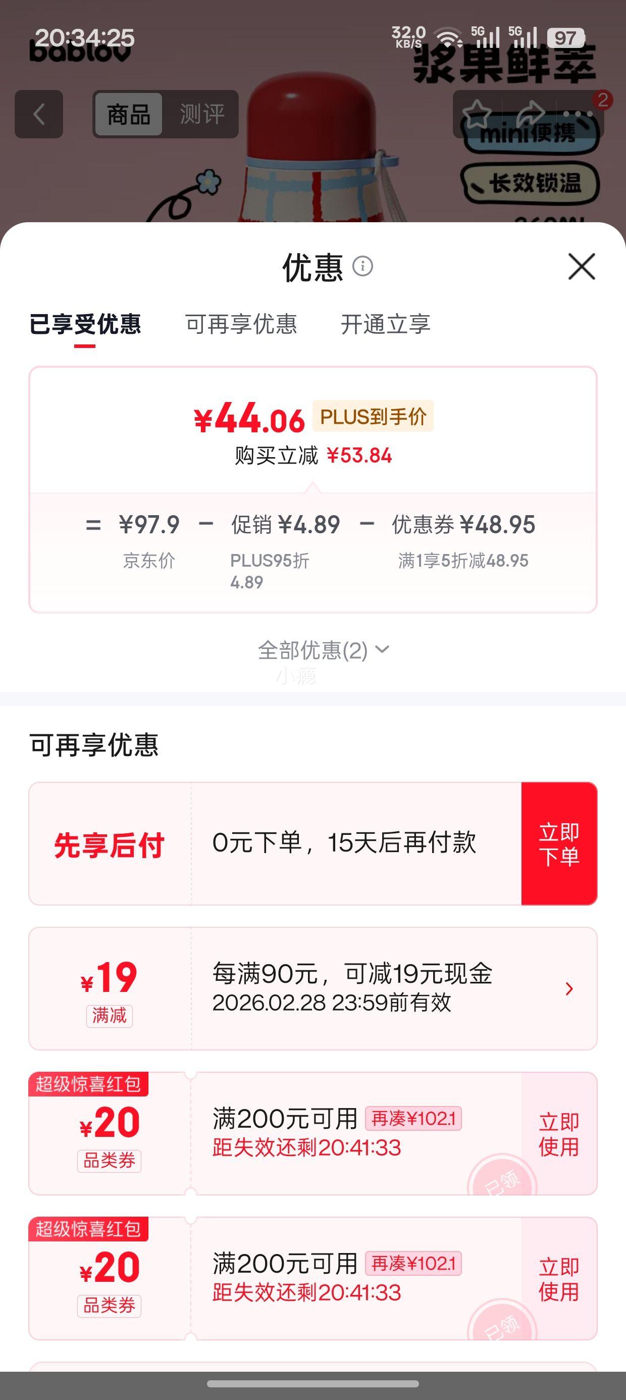 PLUS会员：BABLOV 316不锈钢 迷你保温杯 优惠证明