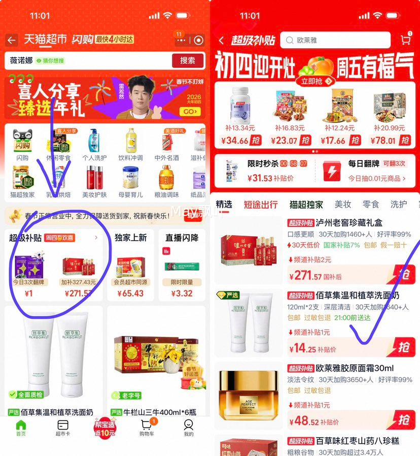 闭眼买、88VIP:佰草集 肌本清源洗面奶 120ml*2支优惠证明