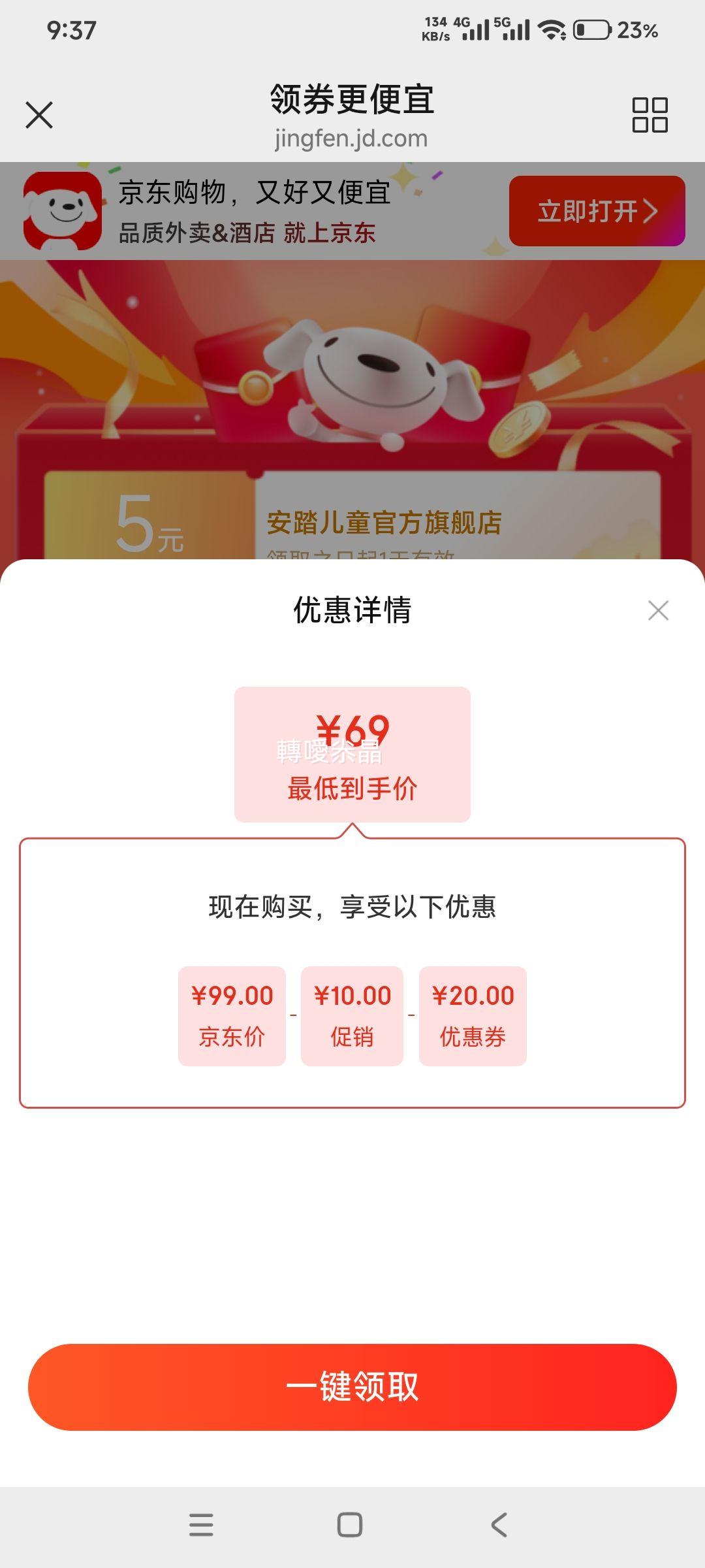 安踏 儿童 休闲运动针织长裤 优惠证明
