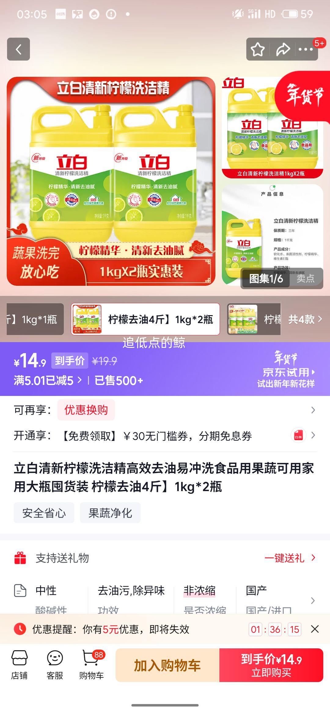 立白 清新柠檬洗洁精 1kg*2瓶 优惠证明