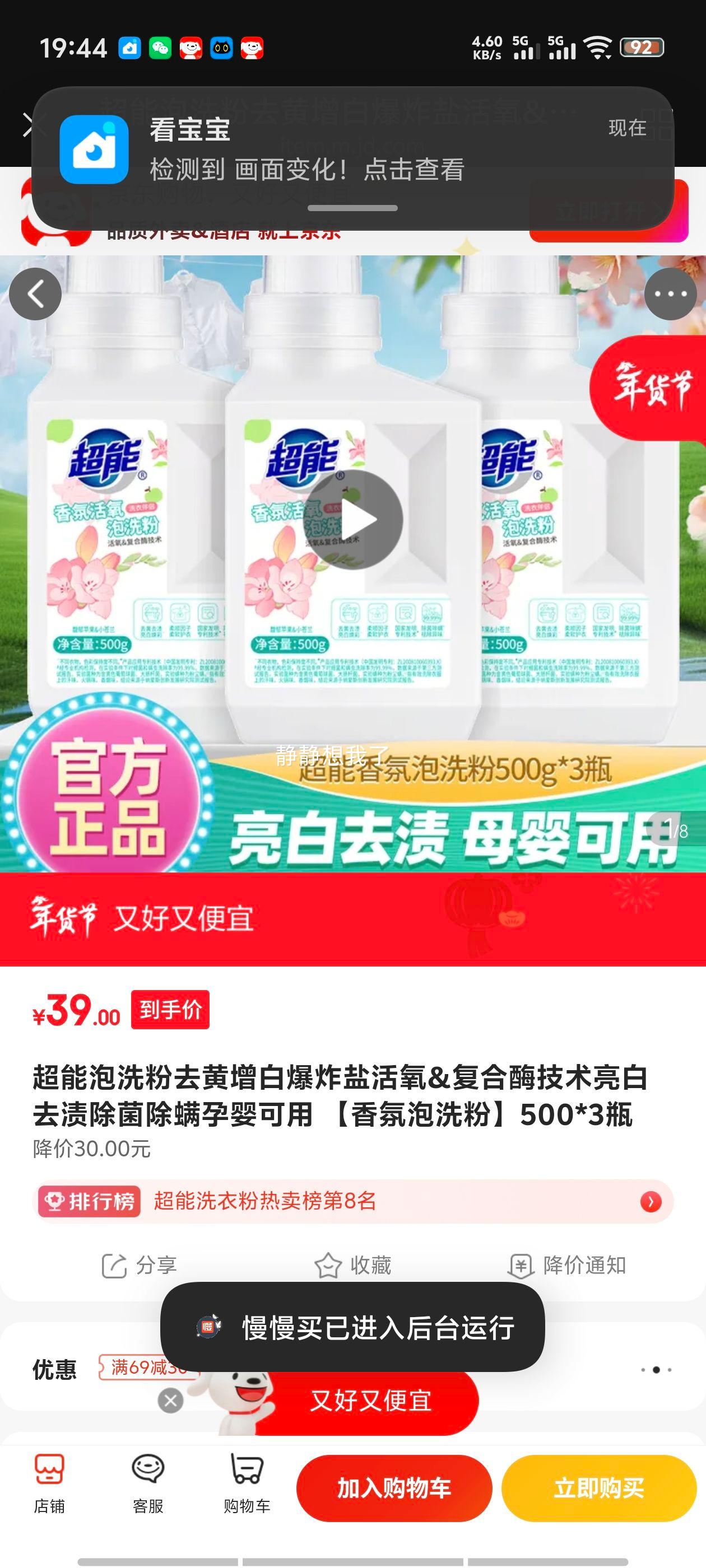 超能泡洗粉 去黄增白爆炸盐 活氧复合酶技术 500g*3瓶 孕婴可用 香氛泡洗粉优惠证明