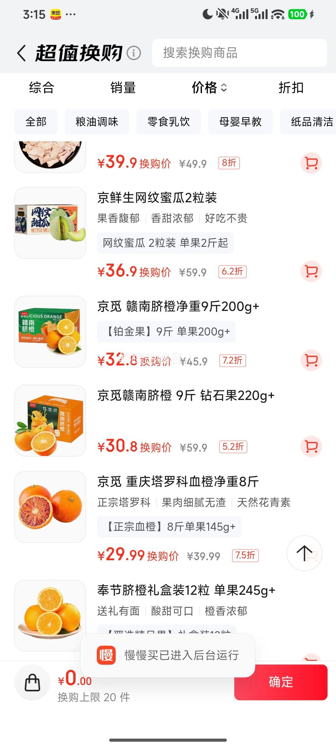 京觅 赣南脐橙 净重9斤 单果200g+ 应季大果 源头直发优惠证明
