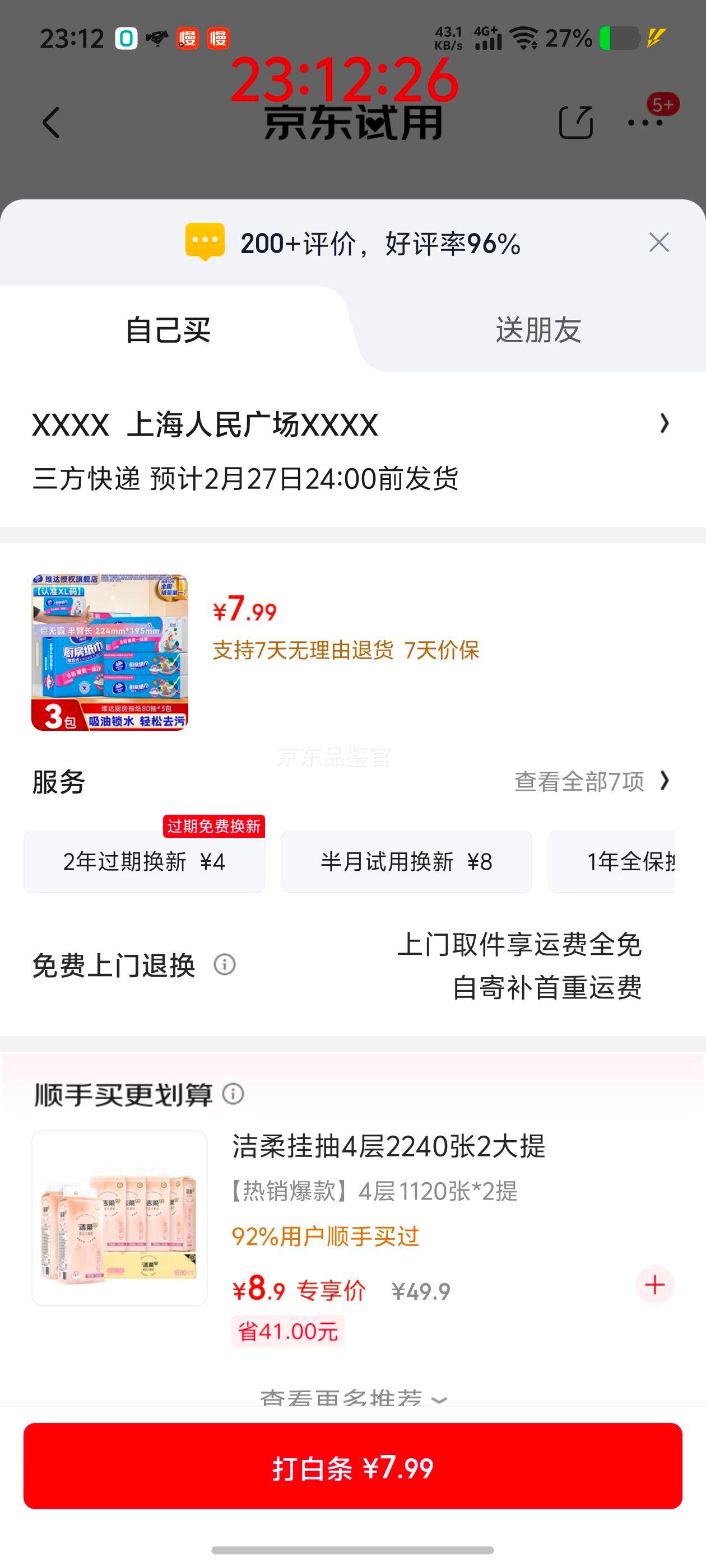 需试用：维达 厨房用纸 XL码 2层80抽*3包 懒人抹布吸油纸巾优惠证明
