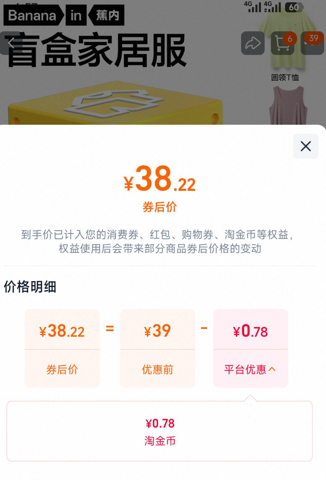 蕉内 男女款家居服上衣盲盒 优惠证明