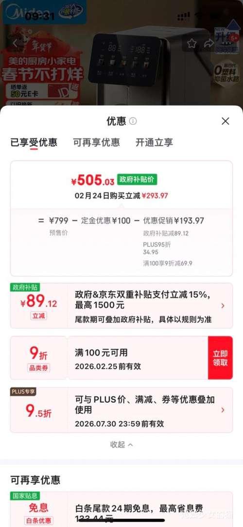 预售、PLUS：美的 小魔方电热水瓶 31FPro 5L大容量 316L不锈钢 全自动智能恒温一体机优惠证明