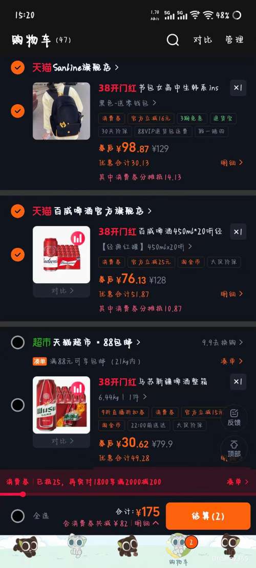 需凑单、88VIP：百威啤酒 经典醇正9.7°P 红罐拉格啤酒 450ml*20听*1箱 拍2件优惠证明