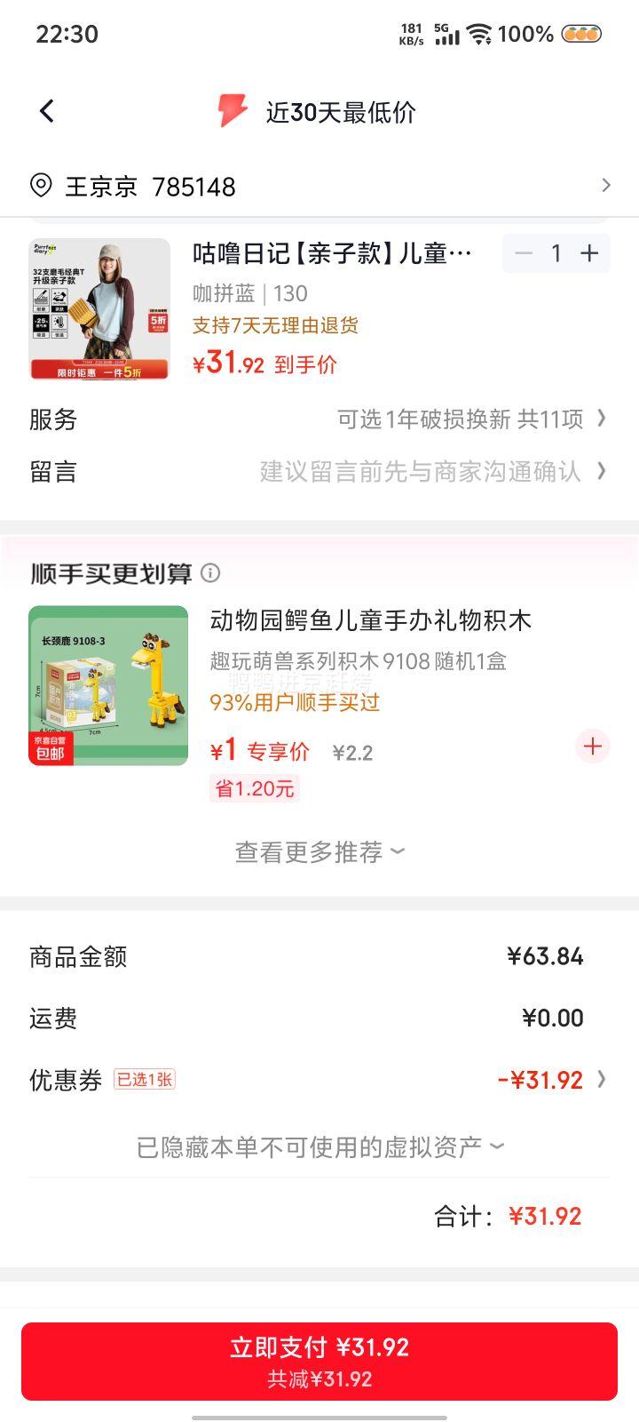 咕噜日记 亲子款儿童拼色上衣 多色优惠证明