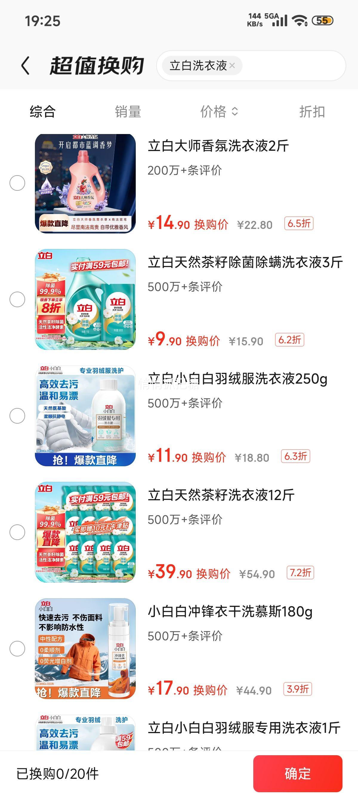 京东换购:立白 天然茶籽洗衣液 1kg瓶+500g袋 除菌除螨抑菌优惠证明