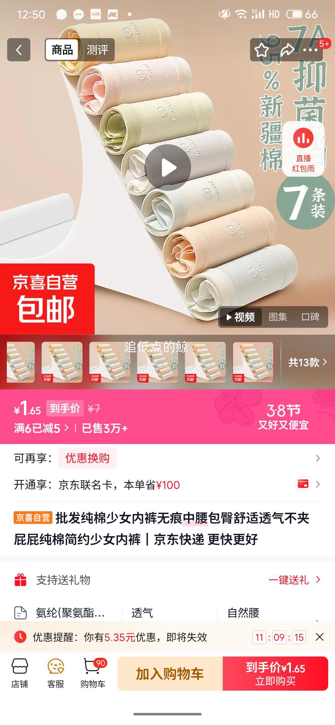 纯棉少女内裤 无痕中腰包臀 1条优惠证明