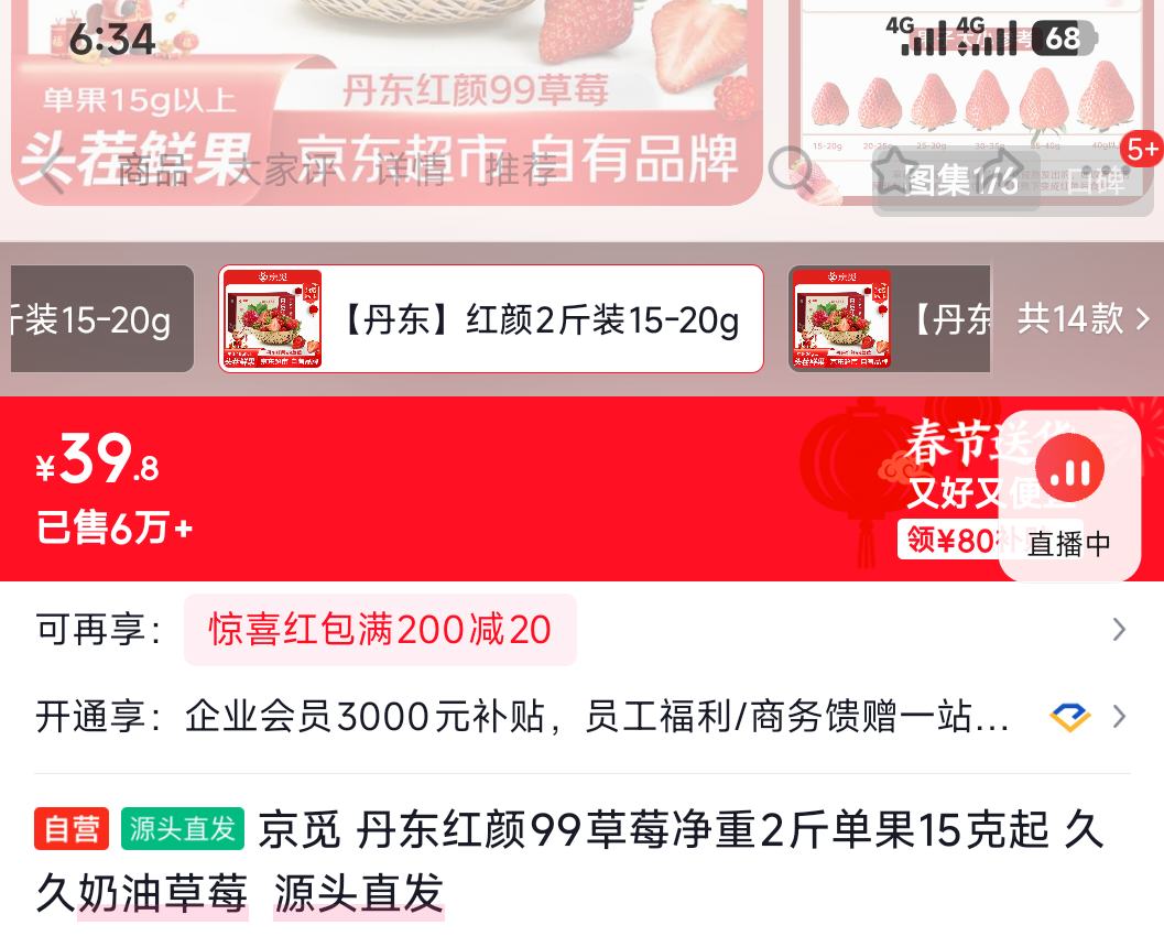京觅 丹东红颜99草莓 净重2斤 单果15克起 奶油草莓 源头直发优惠证明