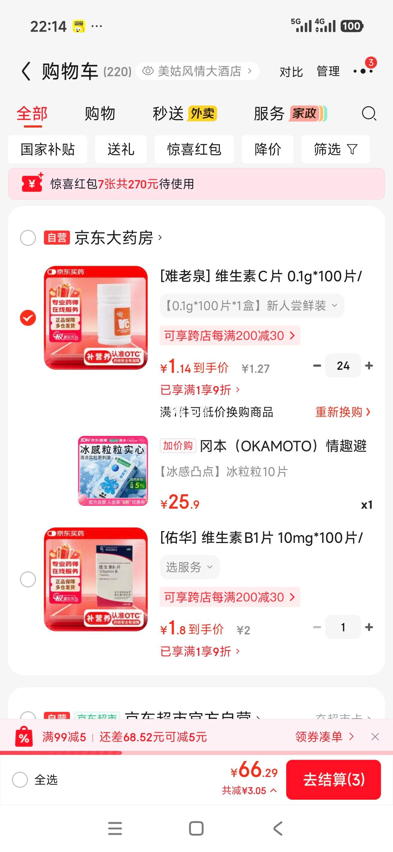 冈本 冰粒粒 男用冰爽颗粒安全套 10片优惠证明