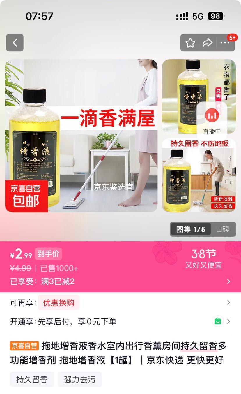 拖地增香液 香水室内出行香薰 房间持久留香 多功能增香剂 1罐优惠证明