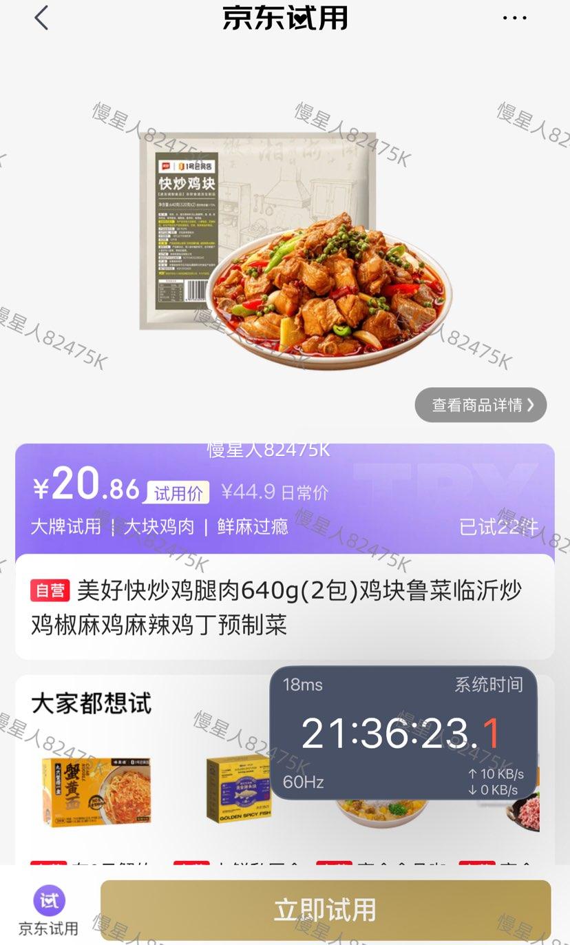 美好 快炒椒麻鸡 鸡腿肉块640g(2包)预制菜优惠证明