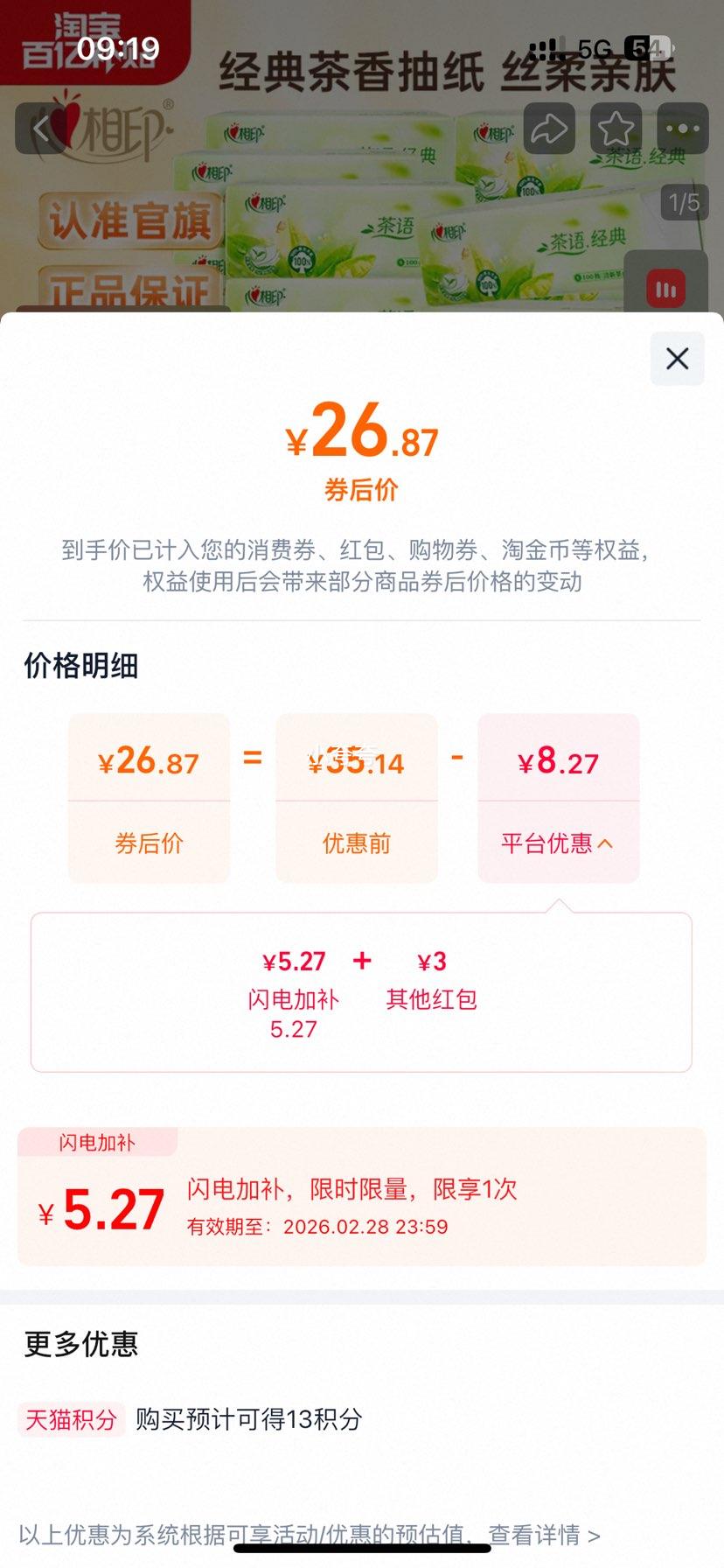 再降价:心相印 抽纸茶语茶香纸巾100抽24包大包S码优惠证明